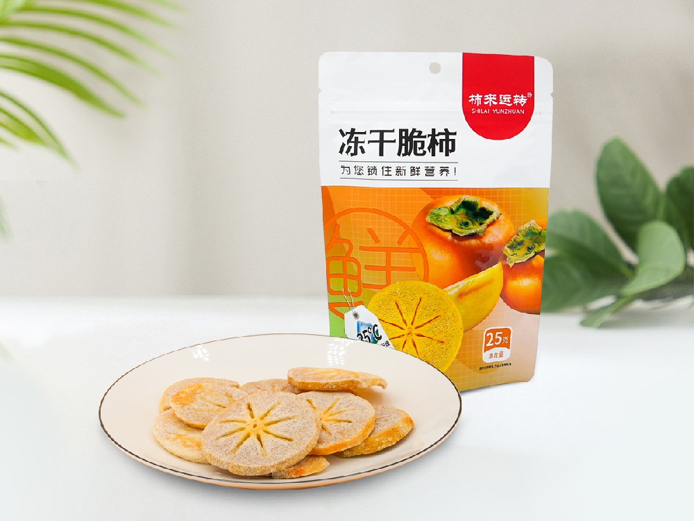 冻干甜柿的包装材料选择